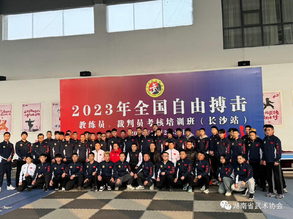 2023年全国自由搏击教练员、裁判员培训班（长沙站）顺利开班